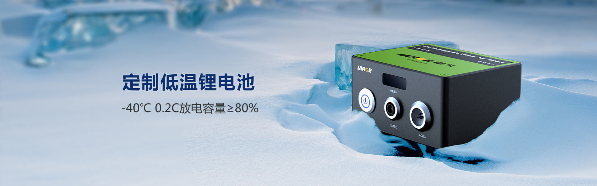 定制低温锂电池