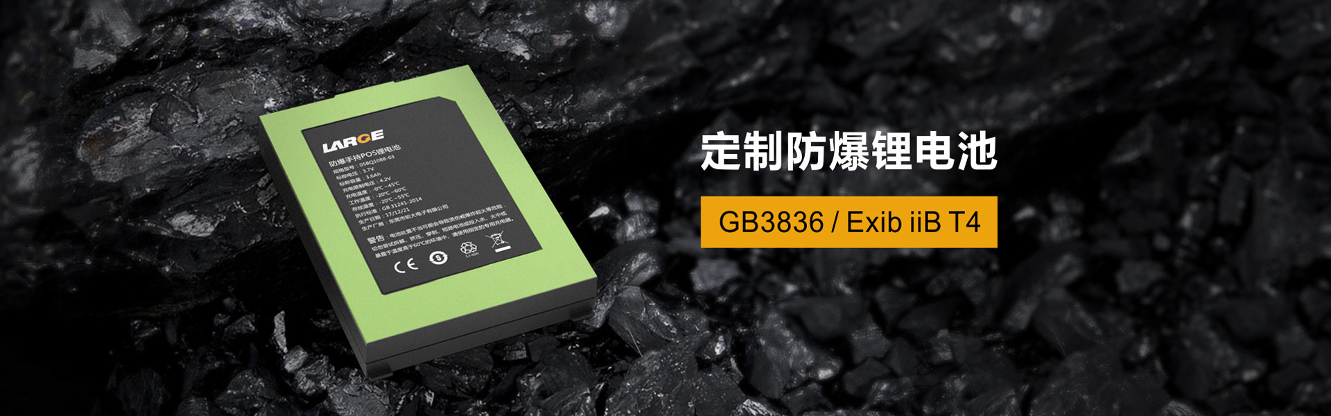 定制防爆锂电池