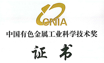 钜大锂电技研项目获“中国有色金属工业科学技术奖”一等奖